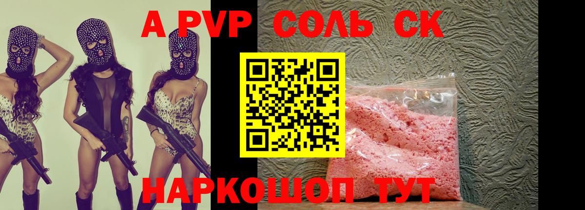 APVP Crystall Можга