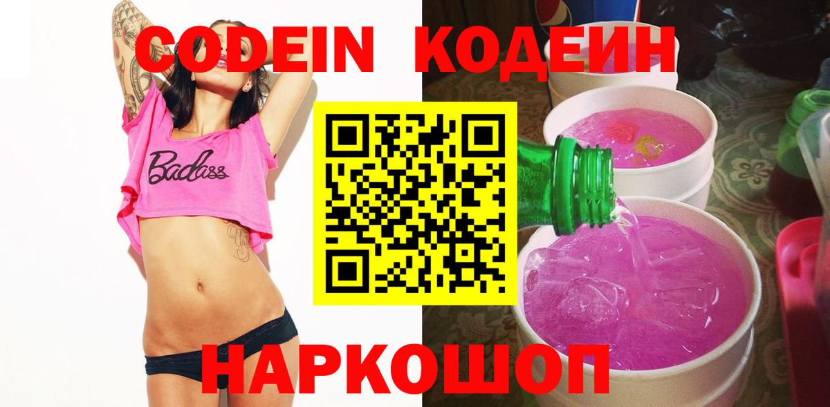 Codein Purple Drank Можга