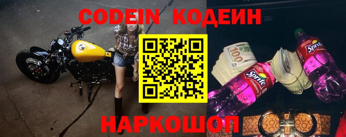 Codein Purple Drank  Вход с VPN  Кодеиновый сироп Lean напиток Lean (лин)  Можга 