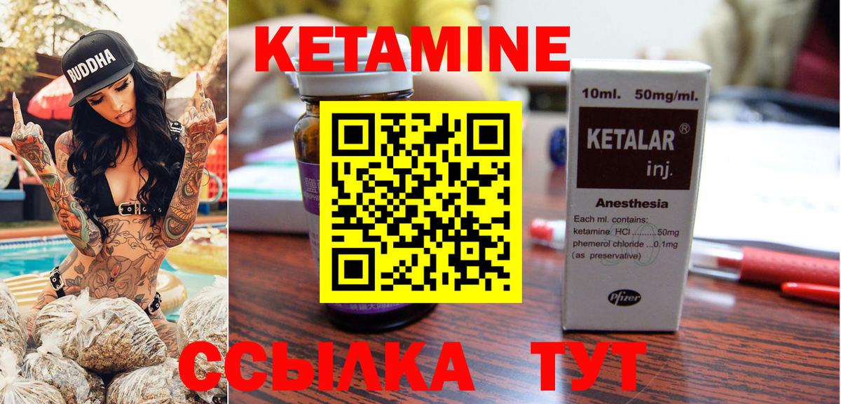 КЕТАМИН VHQ  Вход с VPN  Можга 