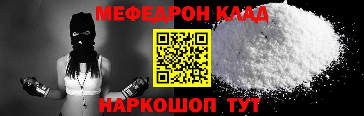 Меф мяу мяу мука Можга